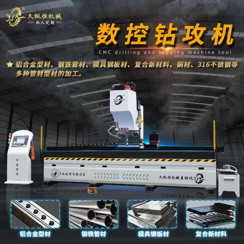 CNC Drilling and Tapping Machine, Drilling and Tapping Teeth in One Step