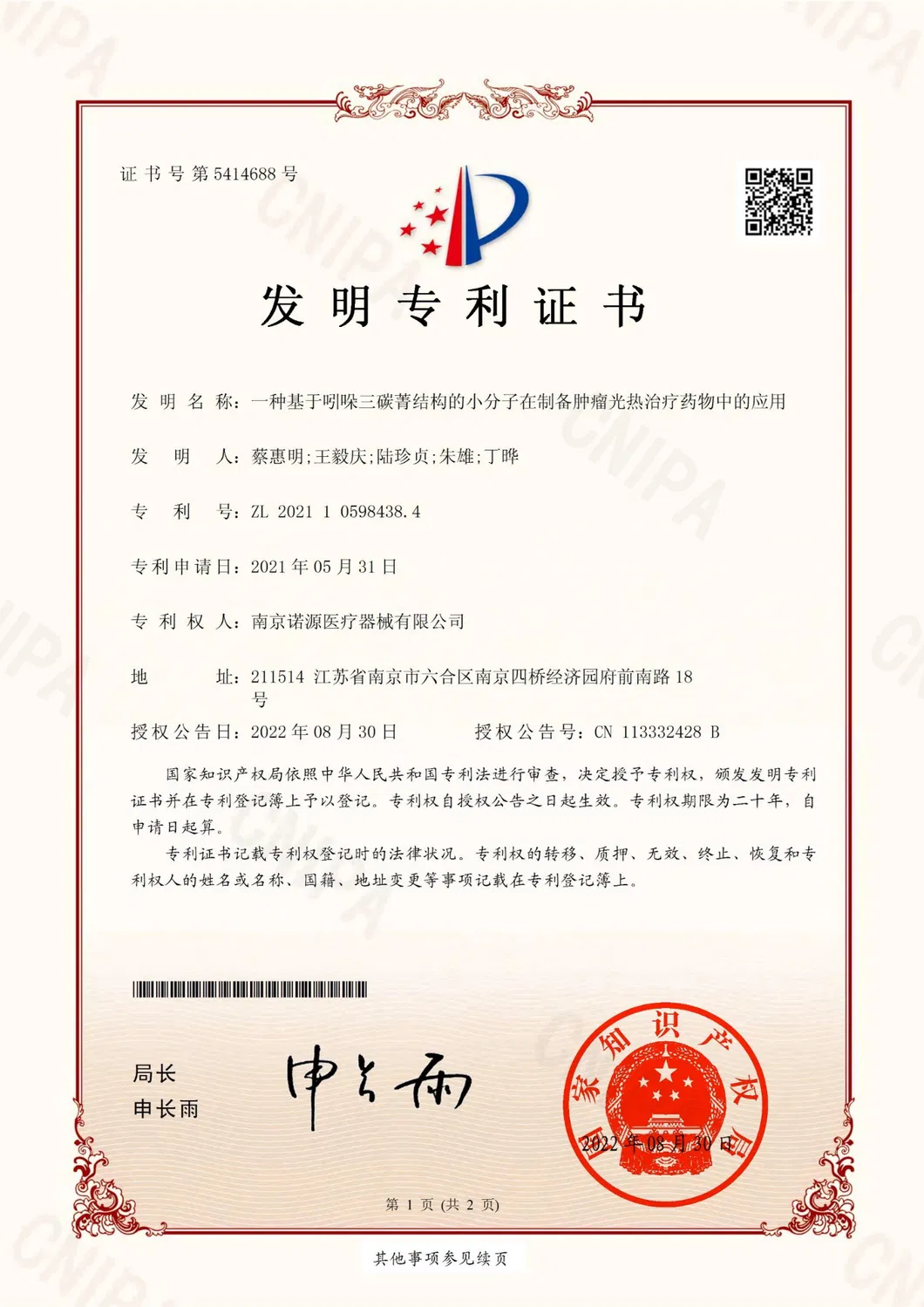 Patent Certificate 2