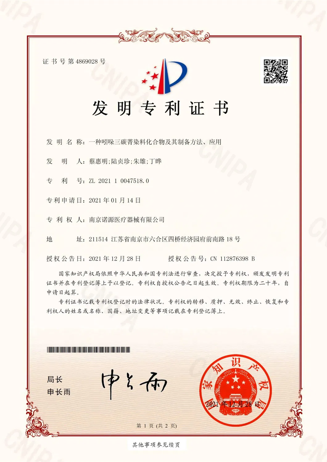 Patent Certificate 1