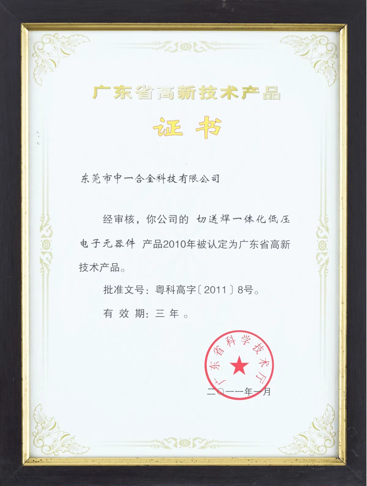 High-Tech Product Certificate 3