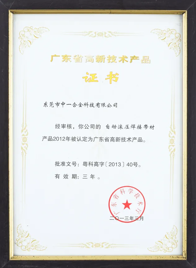 High-Tech Product Certificate 2