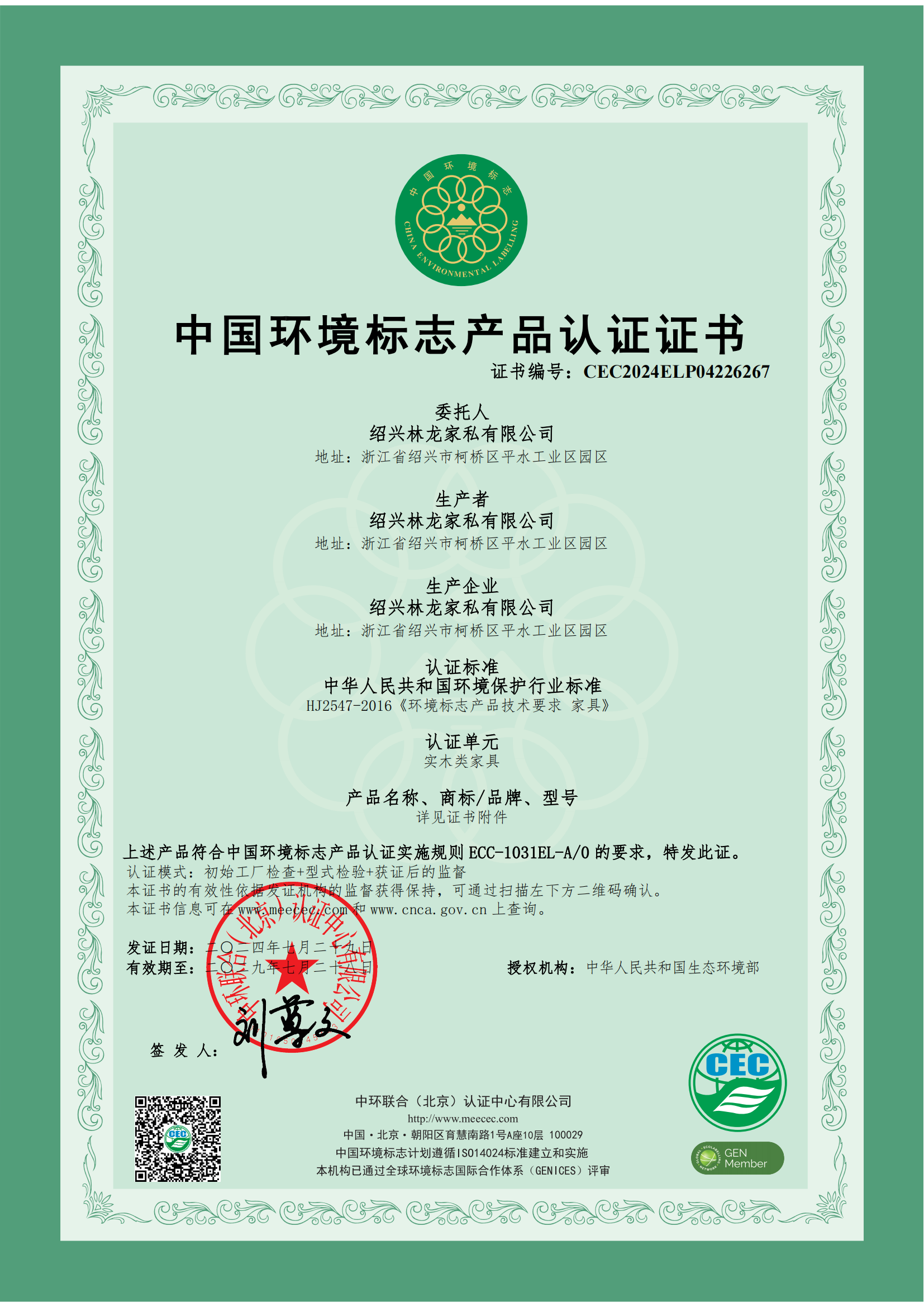 China Environmental Label