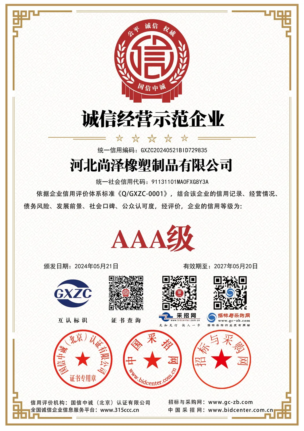 Factory Certificate 1