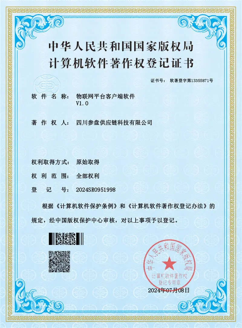 SCP technology innovation certificate — intelligent supply chain platform certification