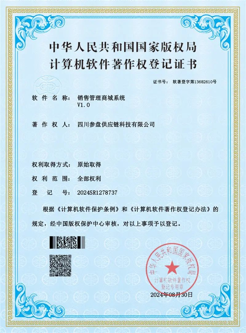 SCP industry compliance certificate — supply chain management standard certification