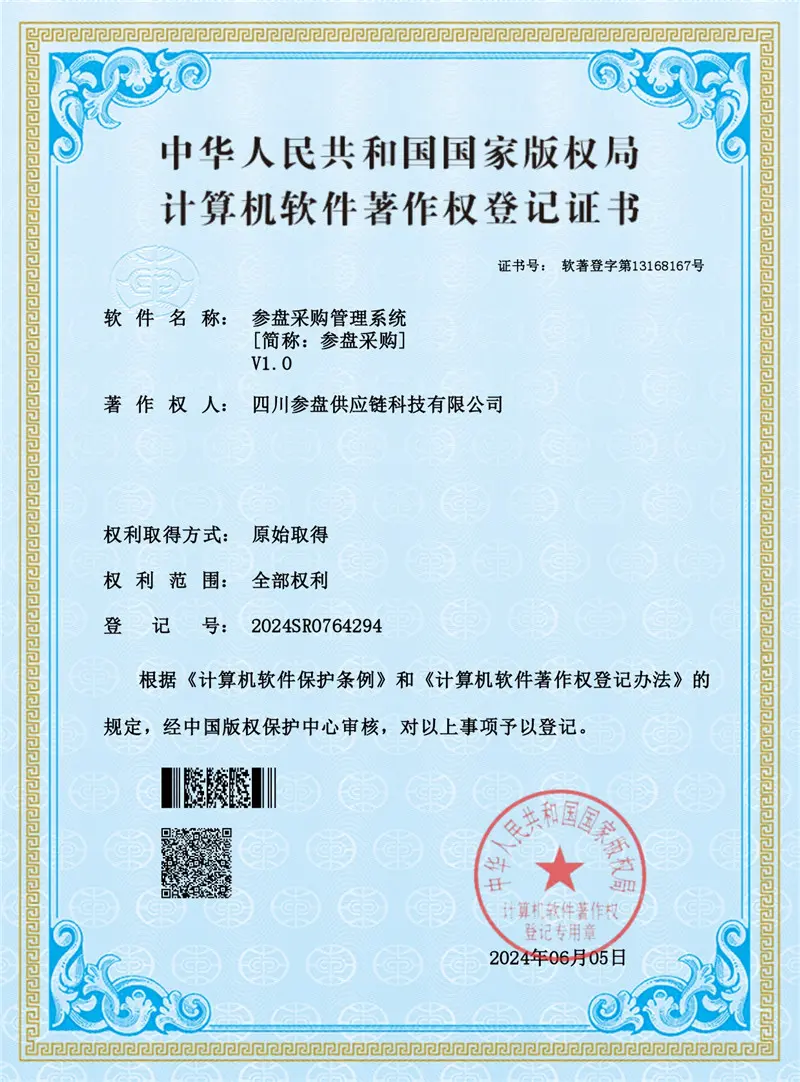 SCP high-tech enterprise certification — intelligent supply chain technology recognition