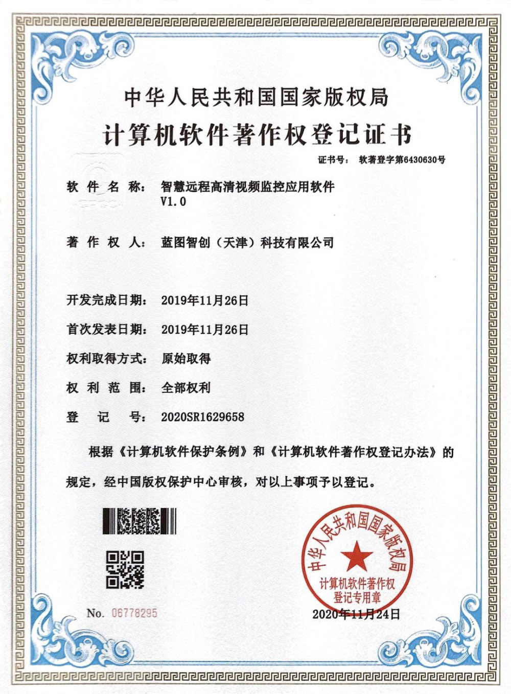BIT-CCTV quality management system certification