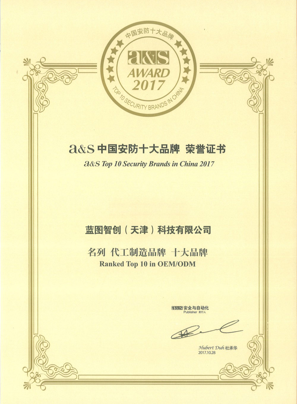 BIT-CCTV product design award and innovation certificate