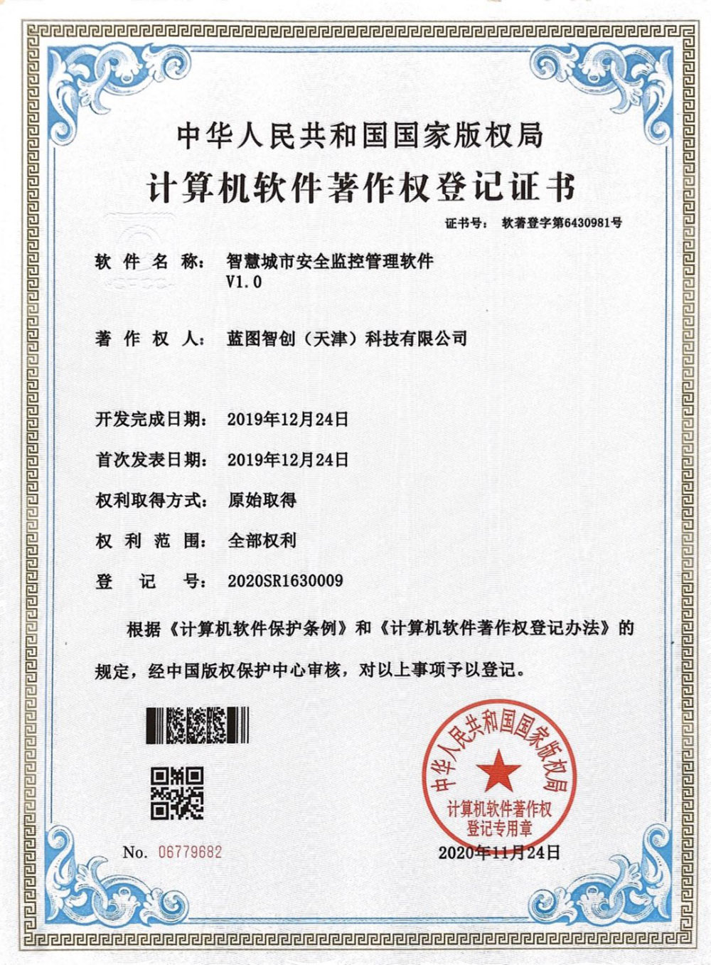 BIT-CCTV intellectual property and invention patent certificate