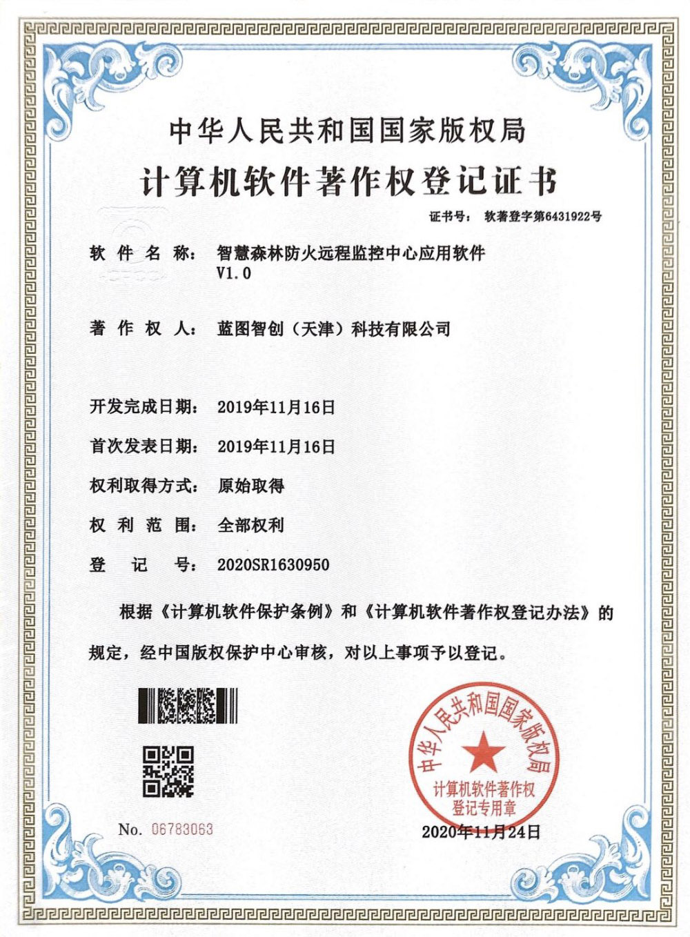 BIT-CCTV national patent certificate for pan tilt positioner technology