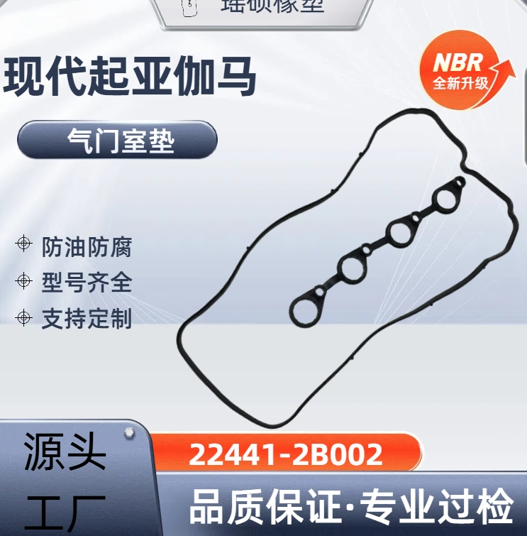 Automotive Engine Parts Car Accessories Suitable for Modern K25b/D4CB Sealing Components - Valve Cover Gasket Acm Rubber 22441-4A70