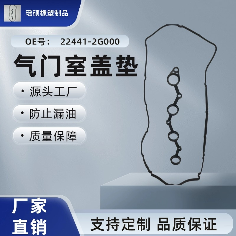 Automotive Engine Parts Car Accessories Suitable for Modern K25b/D4CB Sealing Components - Valve Cover Gasket Acm Rubber 22441-4A70