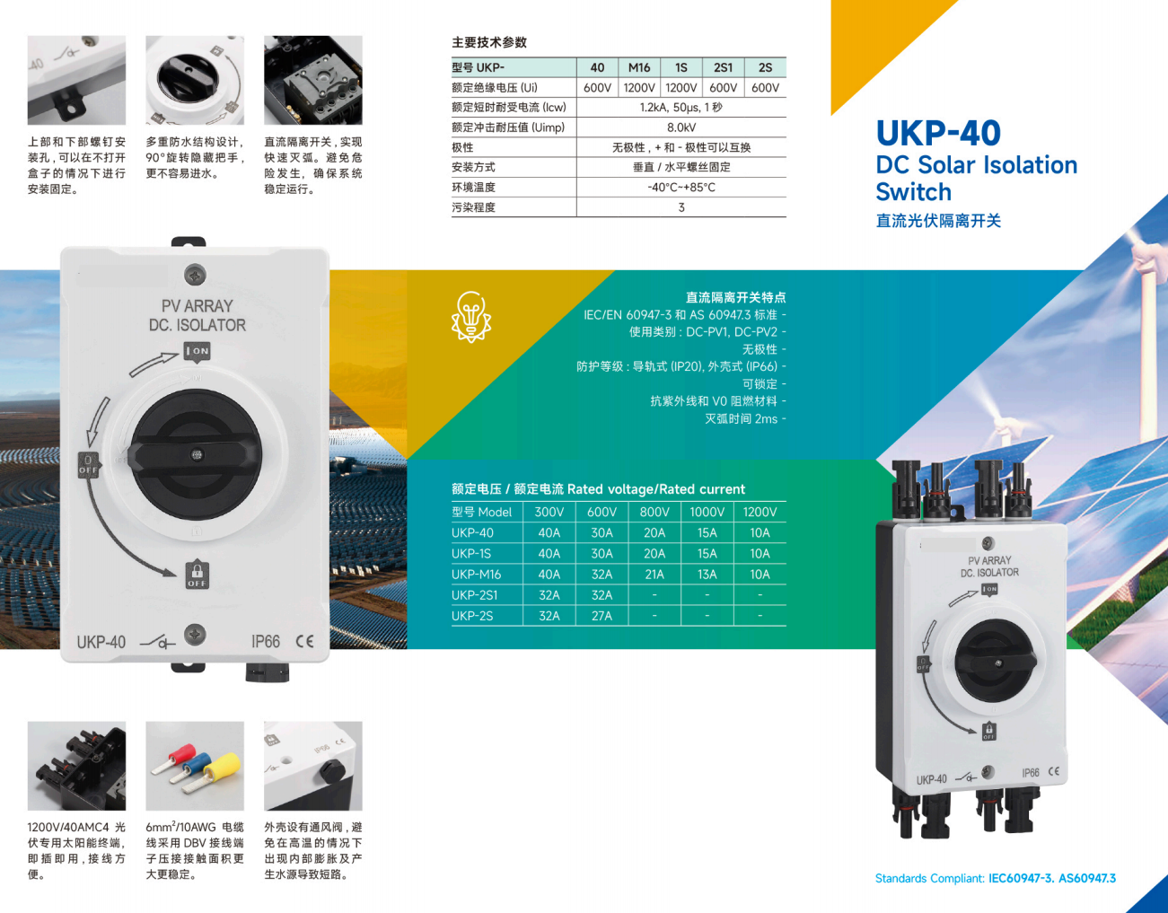 DC Solar IP66 Isolator Switch Details