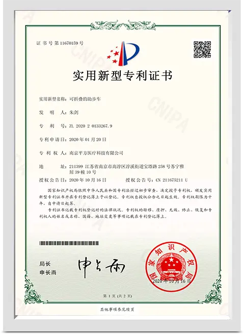 Pingfang Wheelchair Certificate 1