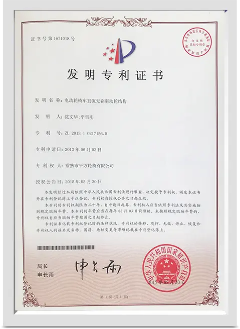 Pingfang Wheelchair Certificate 5