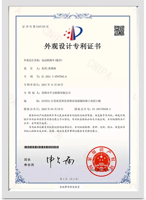 Pingfang Wheelchair Certificate 14
