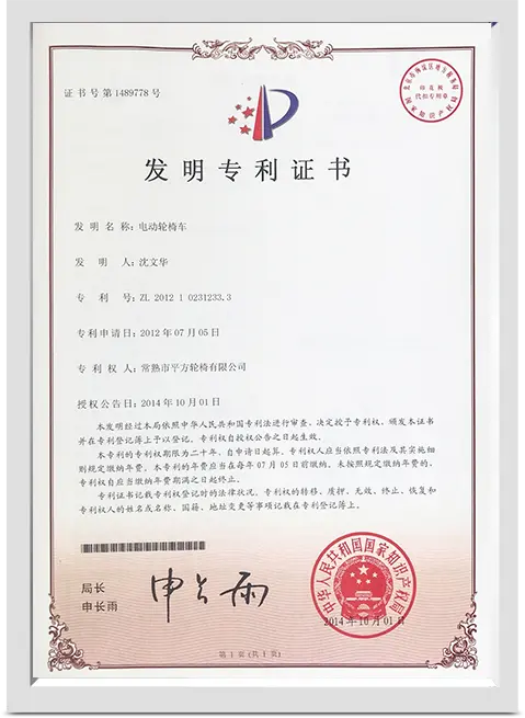 Pingfang Wheelchair Certificate 4
