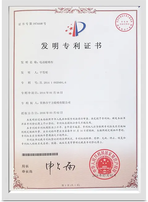 Pingfang Wheelchair Certificate 7