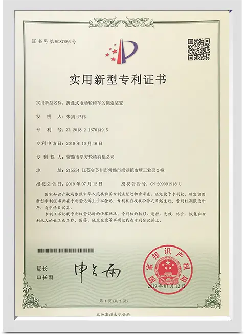 Pingfang Wheelchair Certificate 10