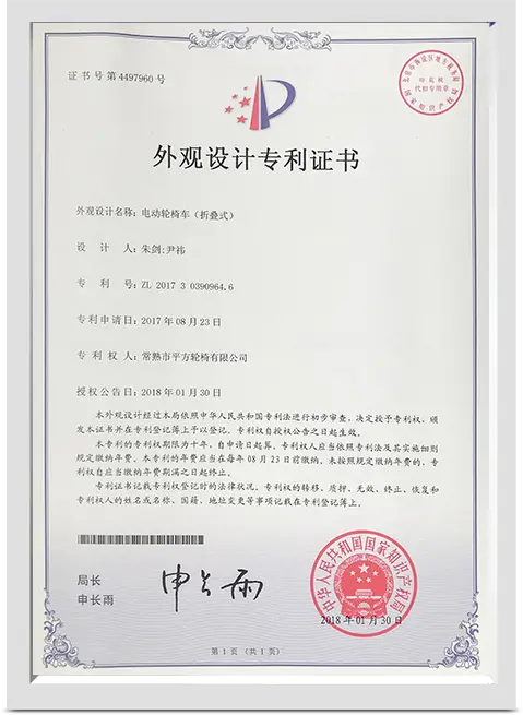 Pingfang Wheelchair Certificate 9