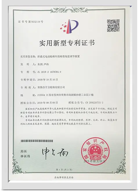 Pingfang Wheelchair Certificate 11