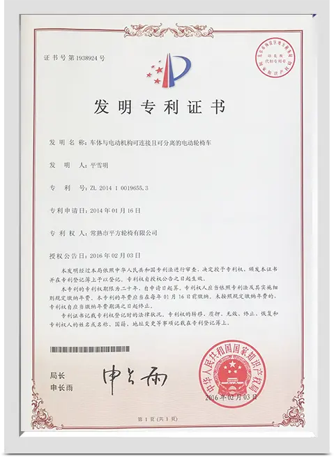 Pingfang Wheelchair Certificate 6
