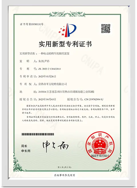 Pingfang Wheelchair Certificate 13