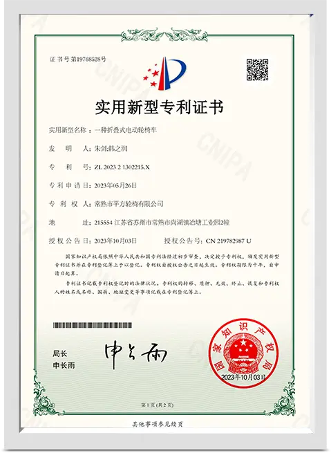 Pingfang Wheelchair Certificate 12