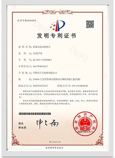 Pingfang Wheelchair Certificate 2