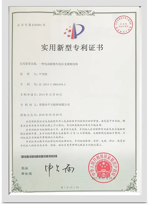 Pingfang Wheelchair Certificate 8