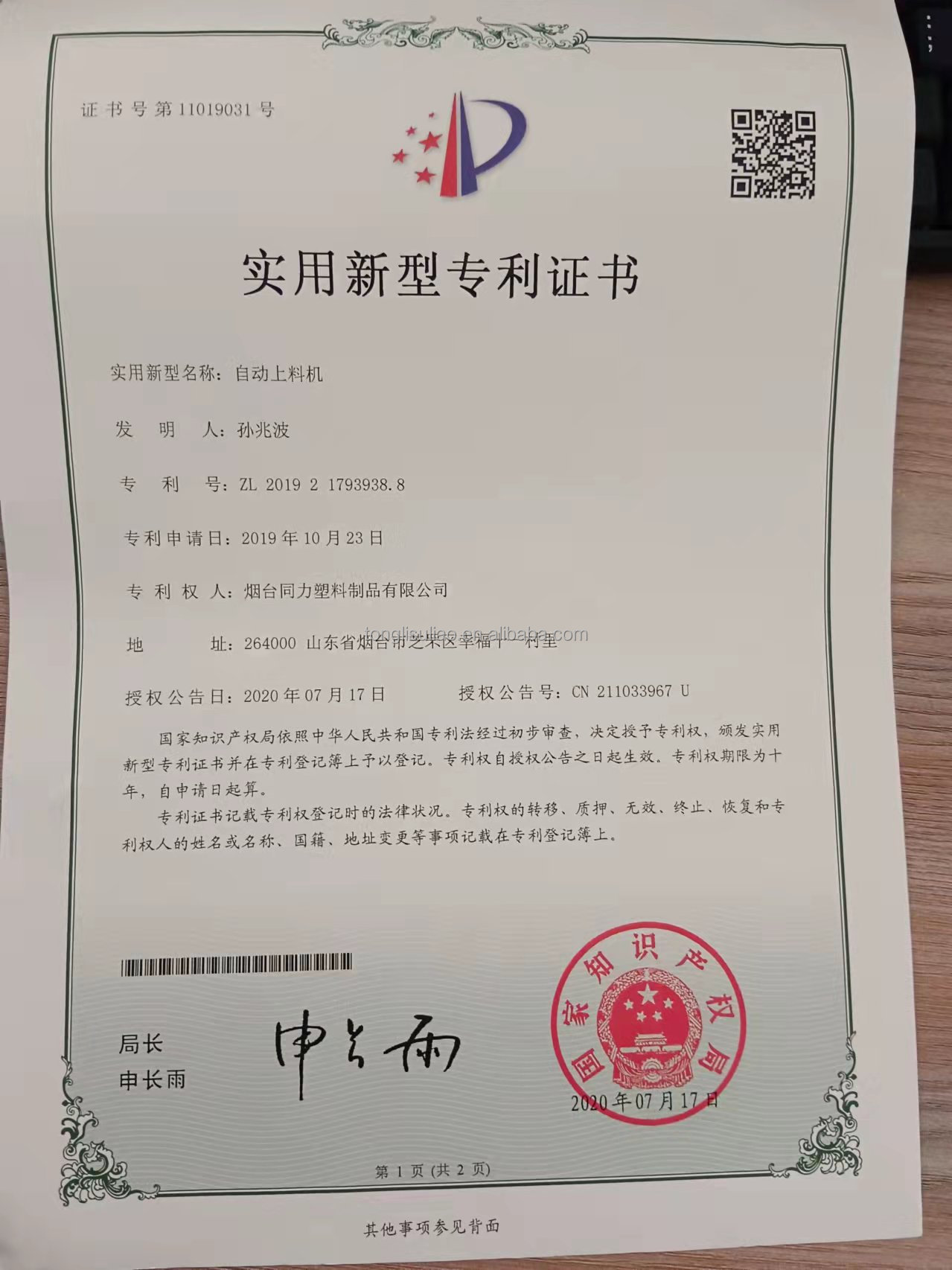 Quality Inspection 2