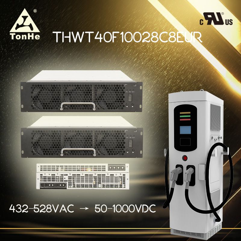 Tonhe Technology 1000V DC Fast Charger Module UL Certified 40kw EV Charging Module for EV Fast Charger
