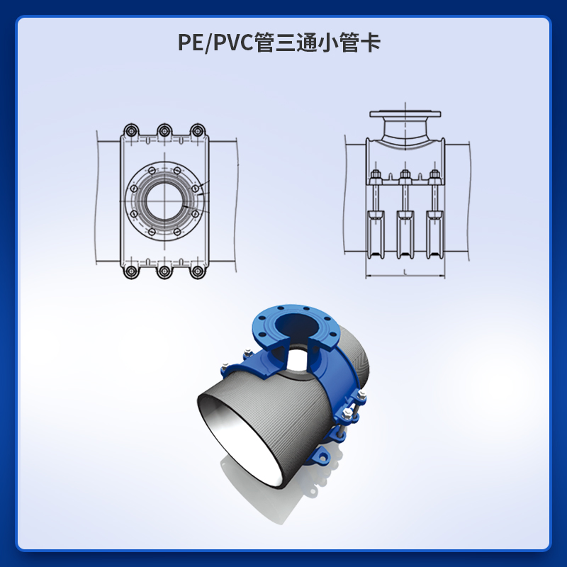 Small Tapping Saddle for PE/PVC Pipe ISO9001 Pipe Repair Clamp