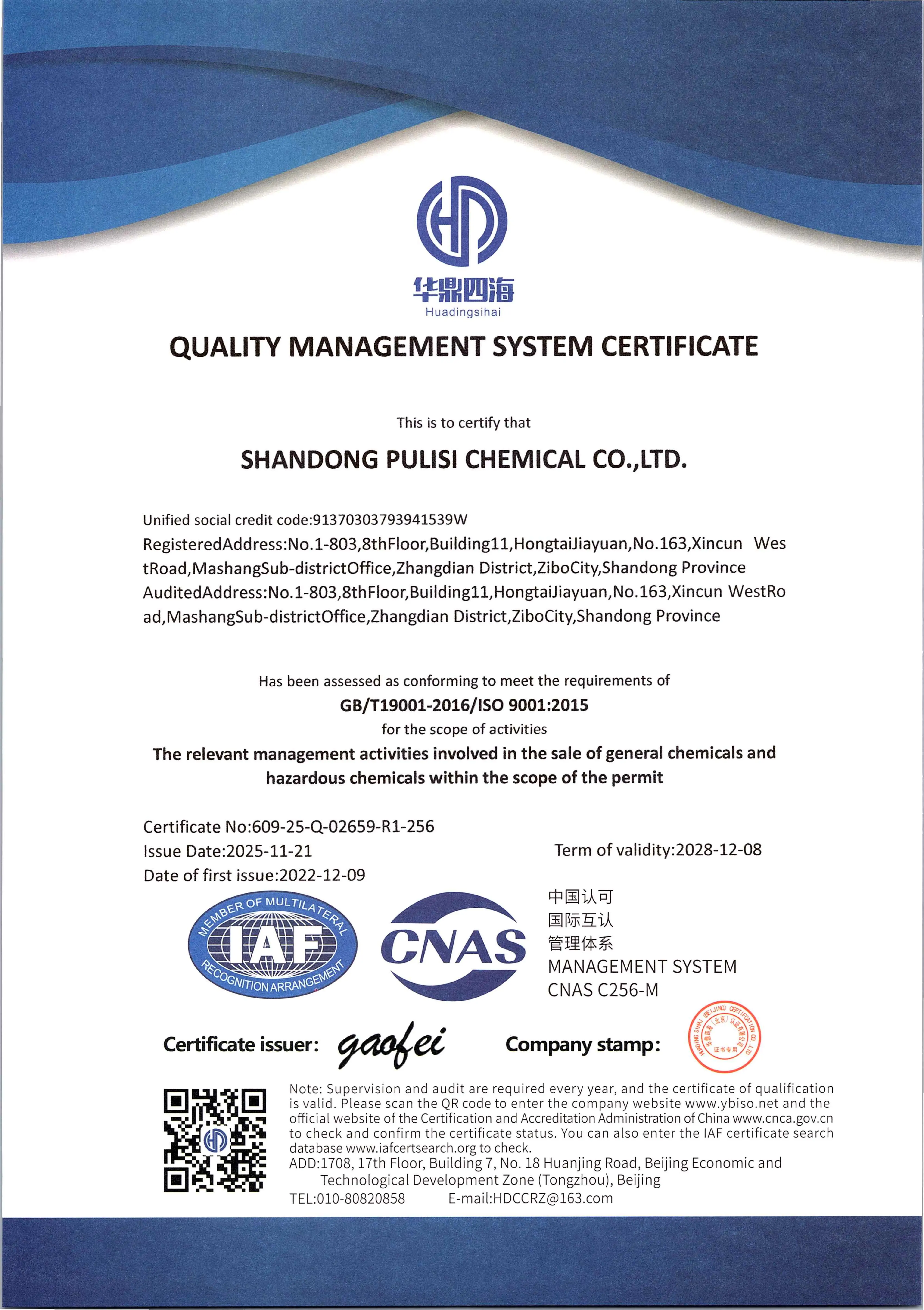 ISO 9001:2015 Quality Management System Certificate — Shandong Pulisi