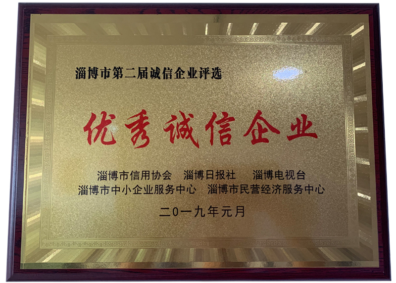 Shandong Pulisi Chemical company honor award certificate