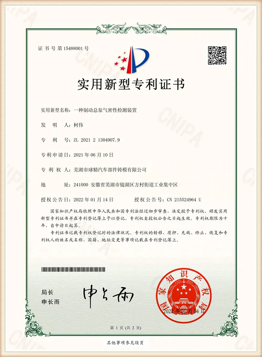 Qiujing Brake Parts Manufacturing Quality Certificate