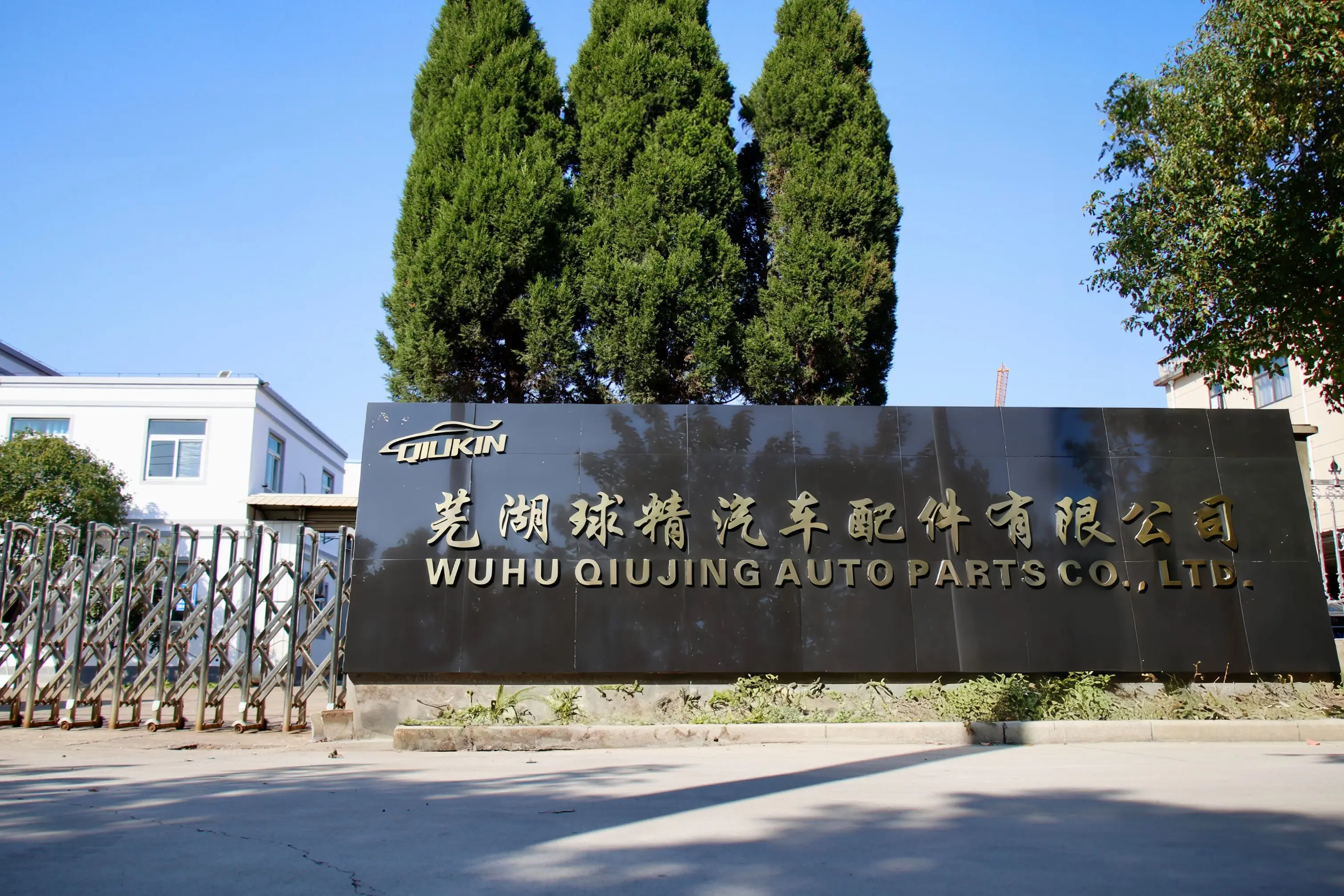 Wuhu Qiujing Auto Parts Factory Building and Production Facility