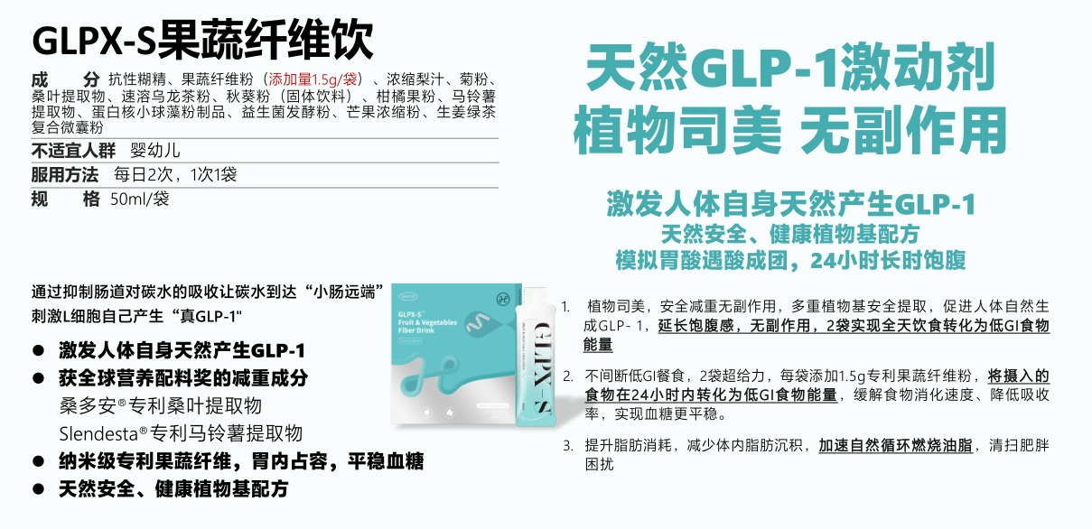Promote Weight Management Support Digestive Health Boost Nutrient Absorption High End Glpxs Enzyme Beverage