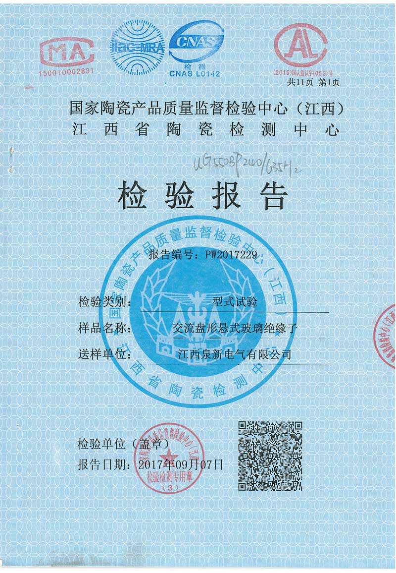 QOCI Electric international quality assurance certificate