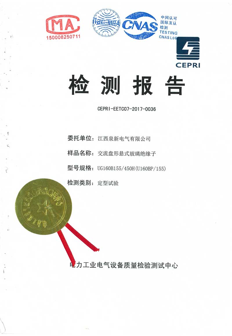 QOCI Electric product approval certificate international power utility