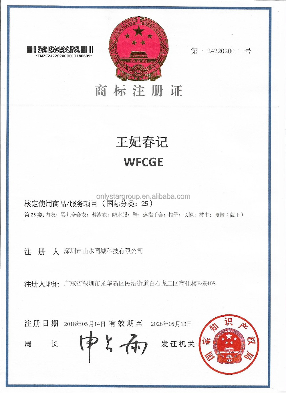 Product Certification Document