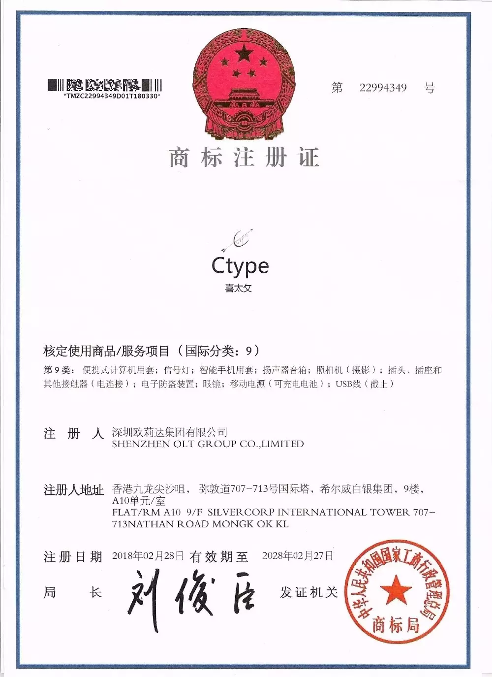 Product Certification Document