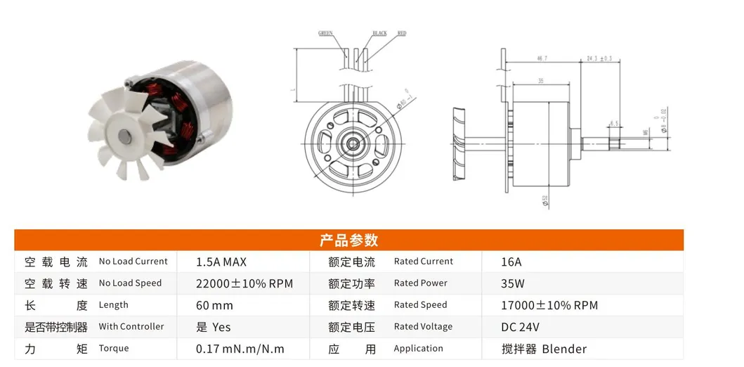 DC Brushless Electric Motor