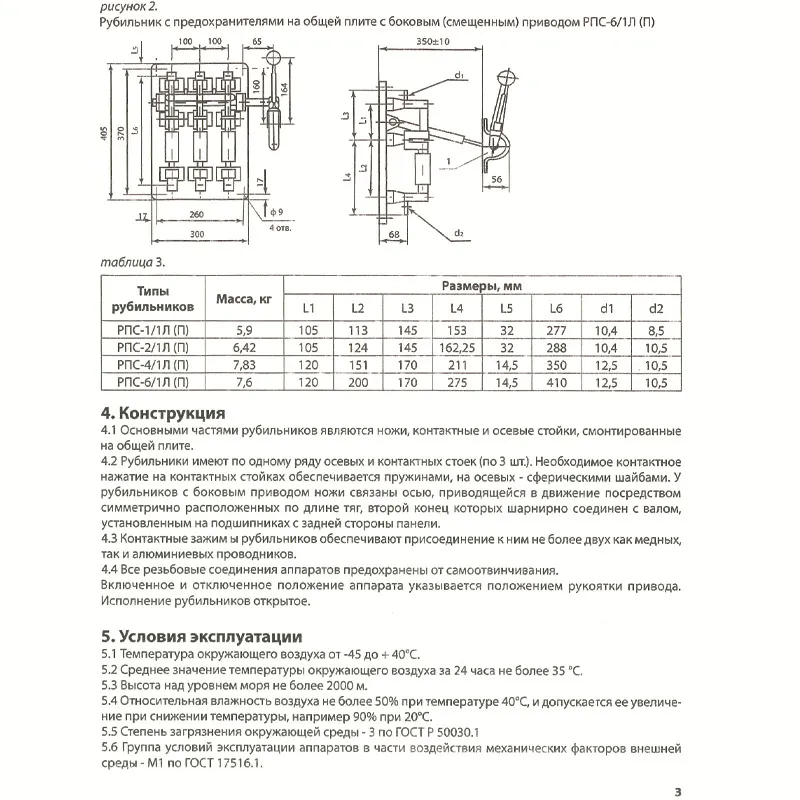 Serie Pnc de Rusia Interruptor de desconexión de baja tensión Interruptor de cuchilla 100A 250A 400A 630A