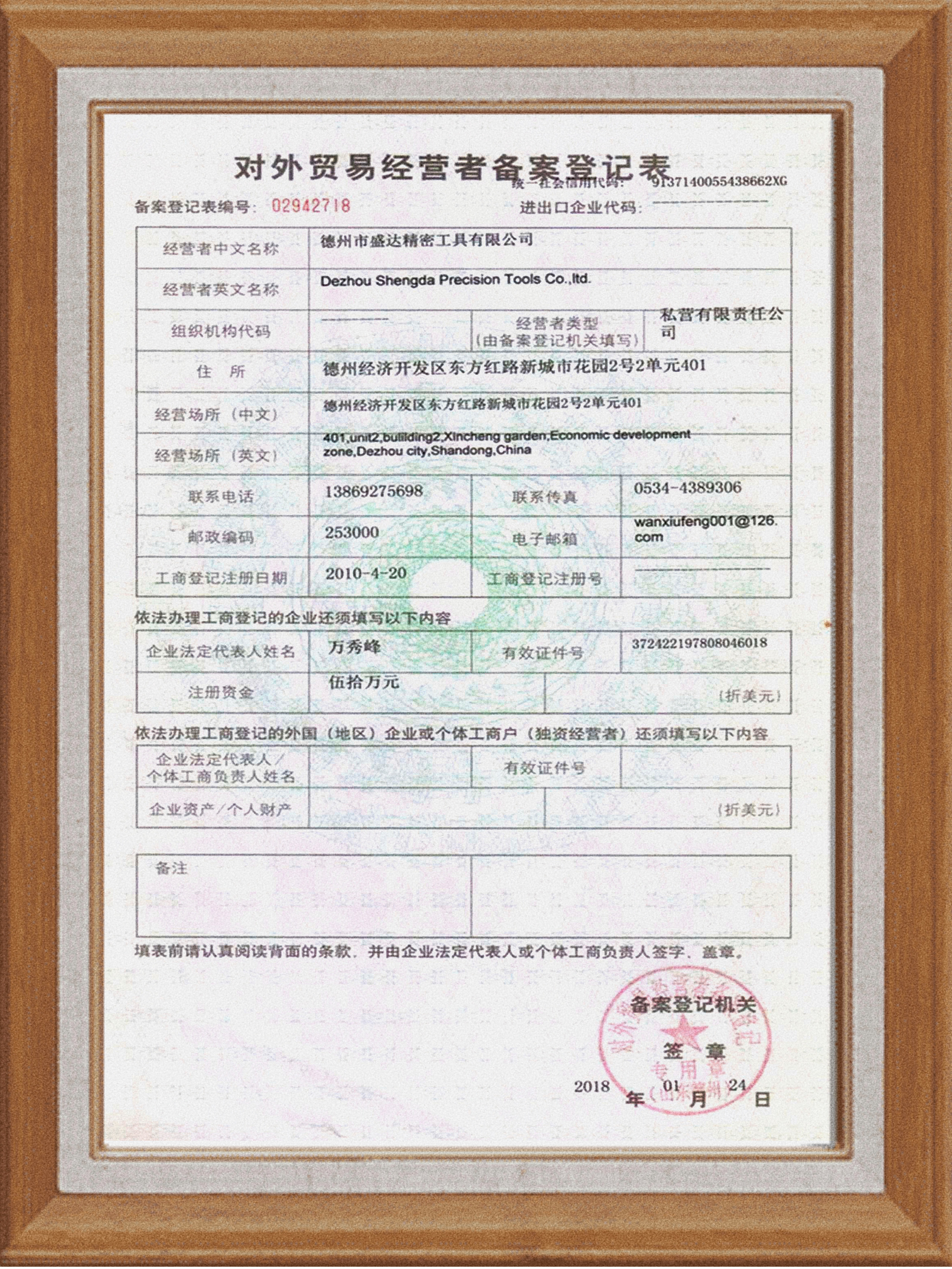 Foreign trade business license