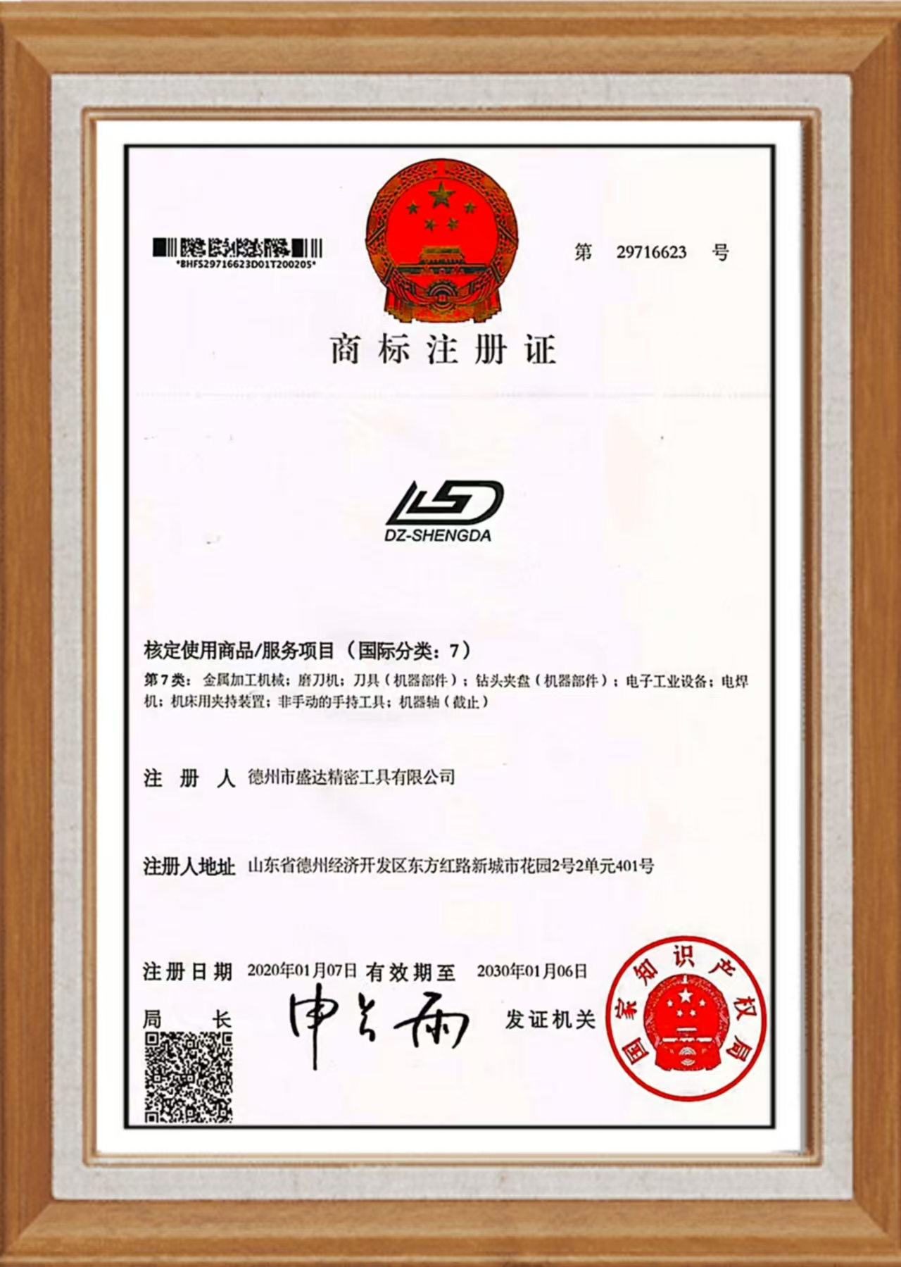 Trademark certificate
