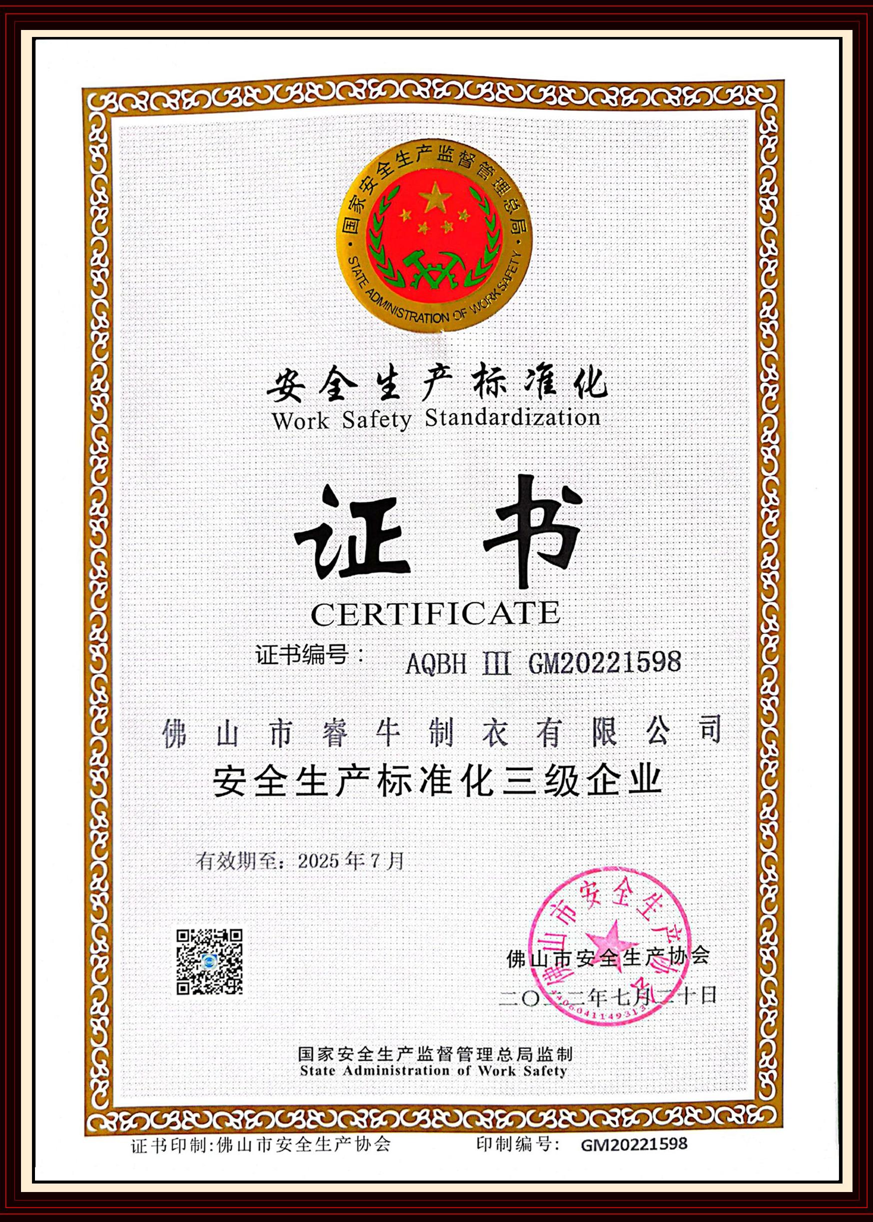 Enterprise honour certificate awarded to Ruiniu