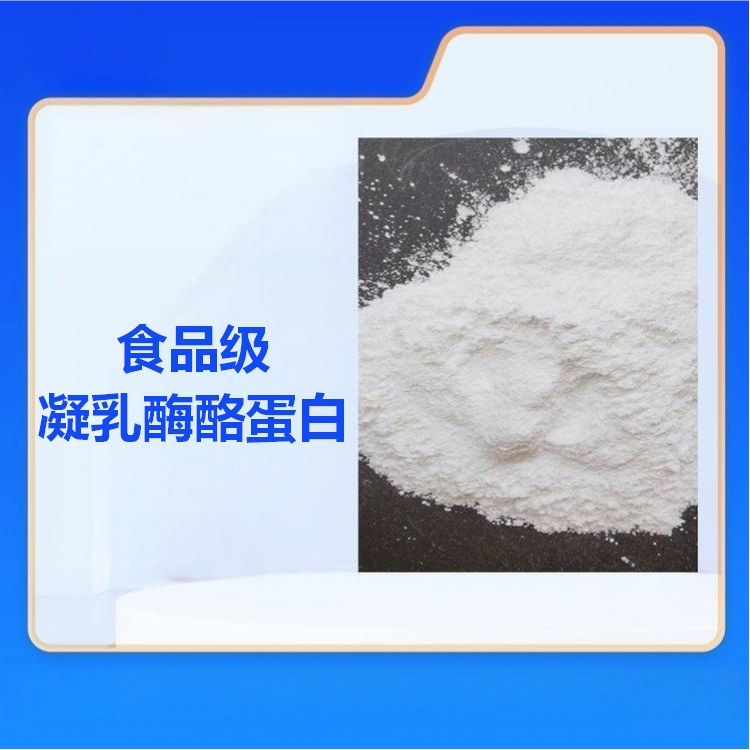 Lactase Casein Food-Grade Thickening, Emulsifying and Stabilizing Agent Special Raw Material for Dairy Products, Baked Goods and Meat Products