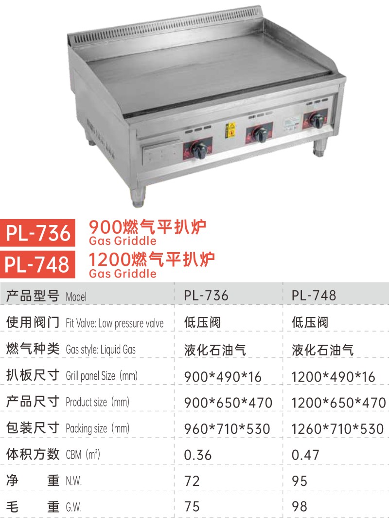 PL735 Gas Griddle with Fryer Commercial Stainless Steel Griddle Kitchen Cookware Food Restaurant Equipment