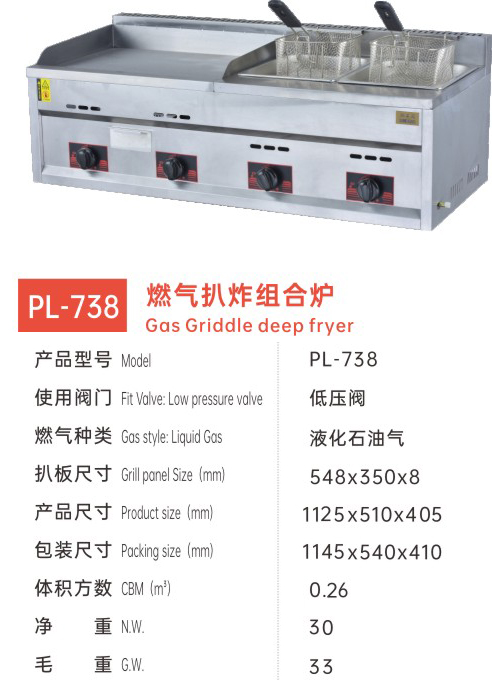 PL735 Gas Griddle with Fryer Commercial Stainless Steel Griddle Kitchen Cookware Food Restaurant Equipment